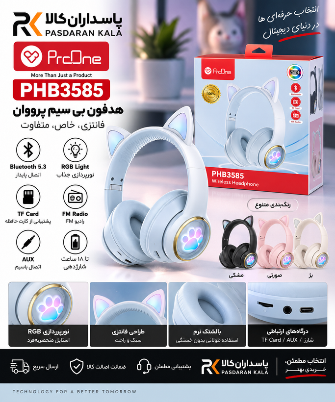 هدفون بی سیم پرووان مدل PHB3585