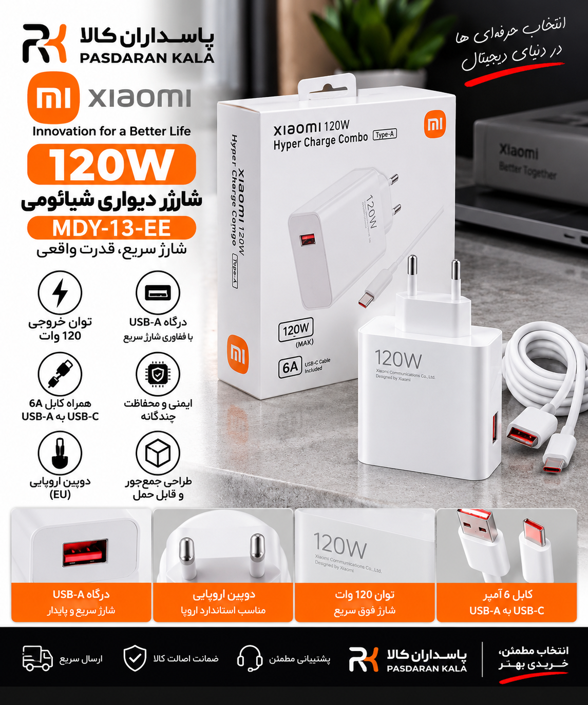 شارژر شیائومی مدل MDY-13-EE توان 120 وات دو پین همراه کابل