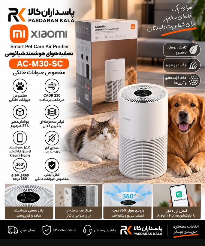 تصفیه هوای هوشمند شیائومی مدل AC-M30-SC مخصوص حیوانات خانگی