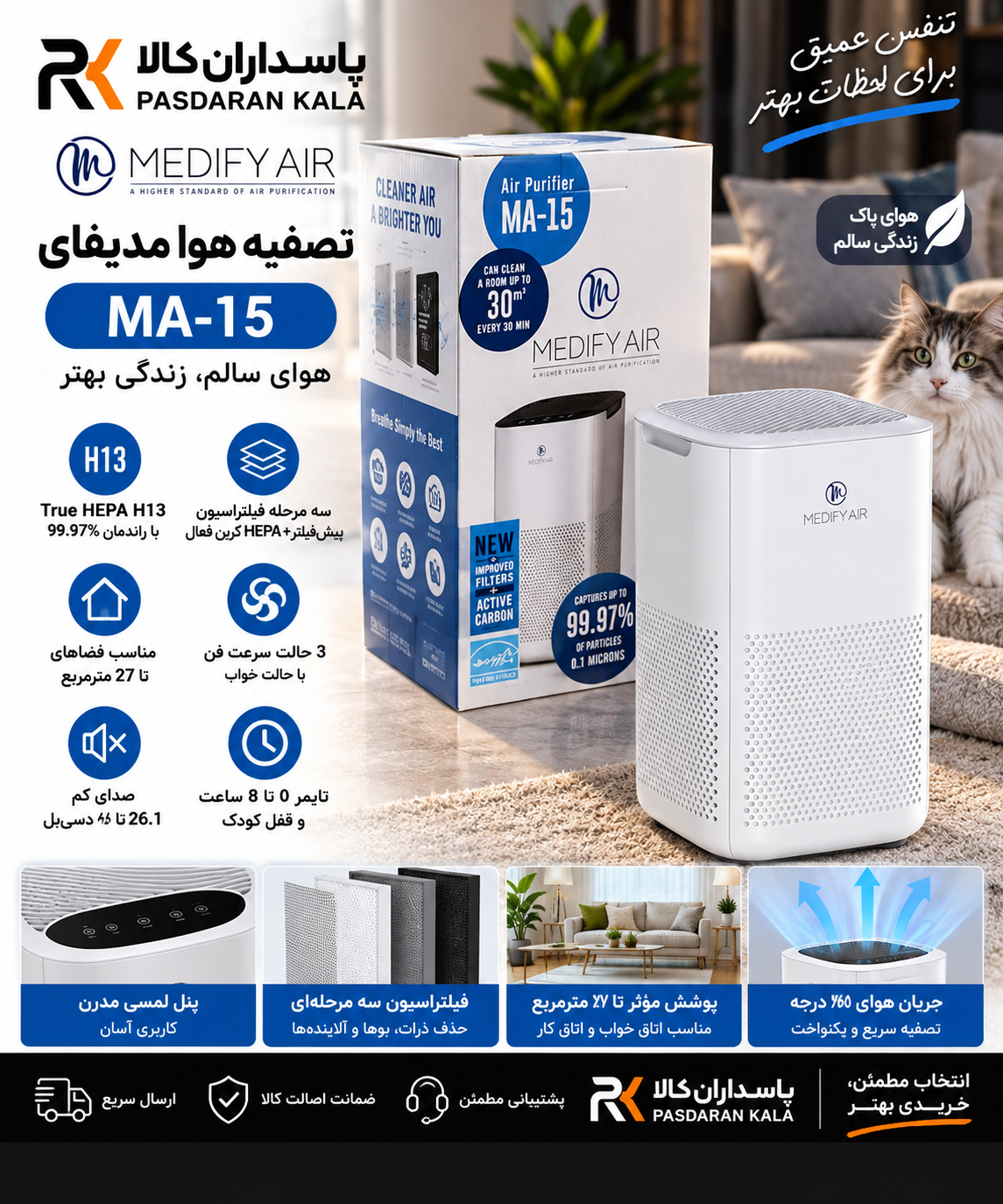 دستگاه تصفیه کننده هوای مدیفای مدل Medify Air Purifier MA-15
