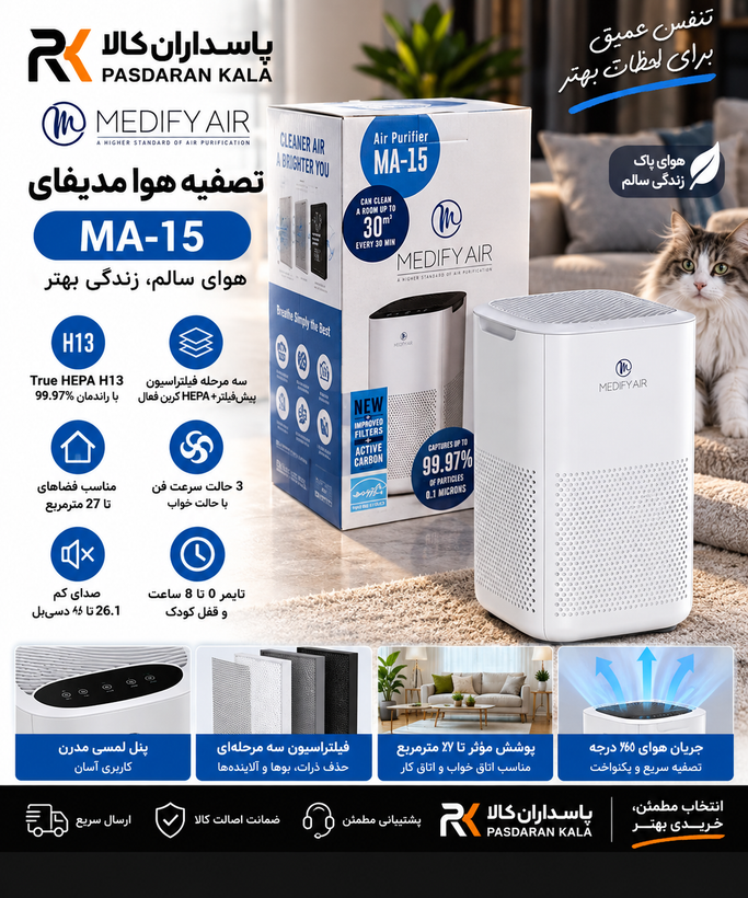دستگاه تصفیه کننده هوای مدیفای مدل Medify Air Purifier MA-15