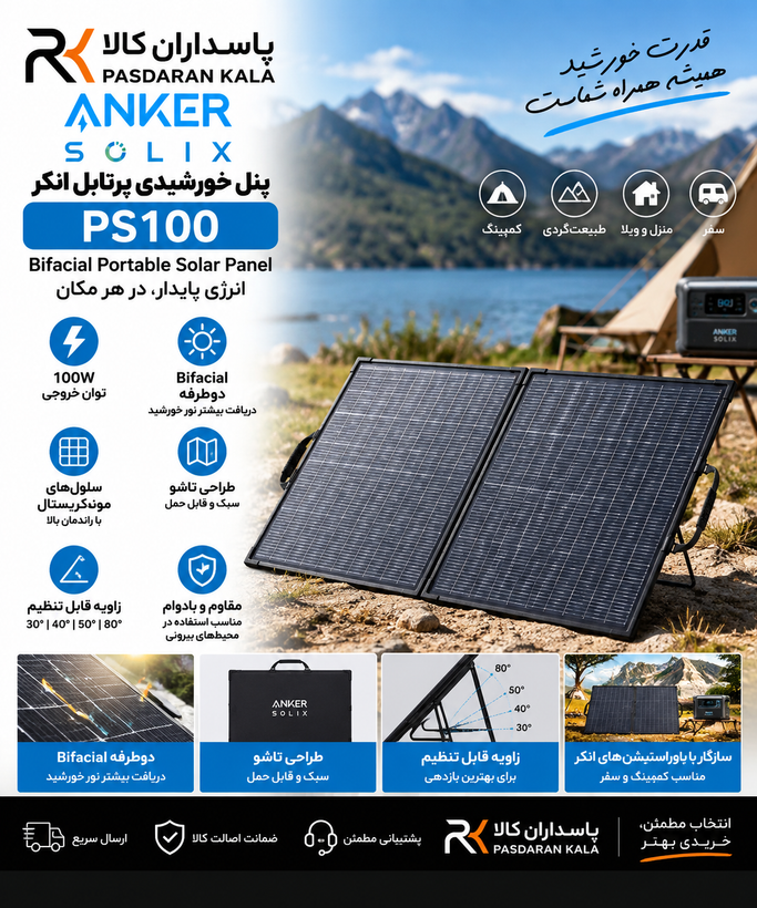 پنل خورشیدی پرتابل انکر مدل ANKER SOLIX AS310011 PS100 Bifacial Portable Solar Panel 100W