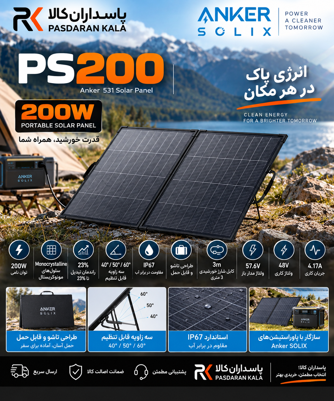 پنل خورشیدی انکر مدل SOLIX PS200 ظرفیت 200 وات