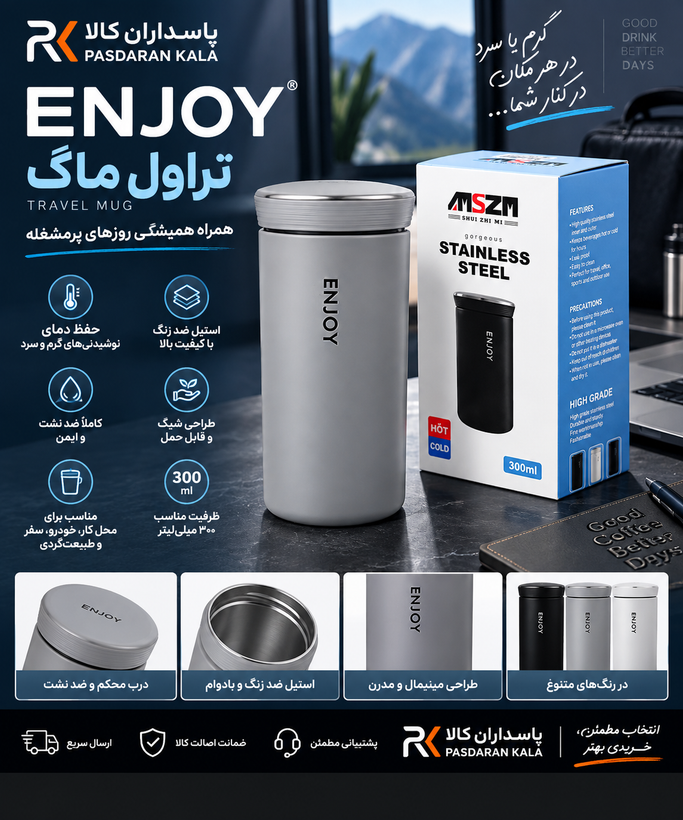 تراول ماگ اینجوی