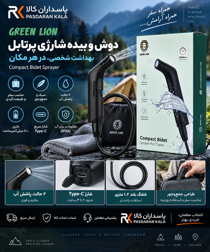 دوش و بیده شارژی پرتابل مسافرتی گرین لاین مدل GREEN LION GNCMTBDTSPYBK COMPACT BIDET