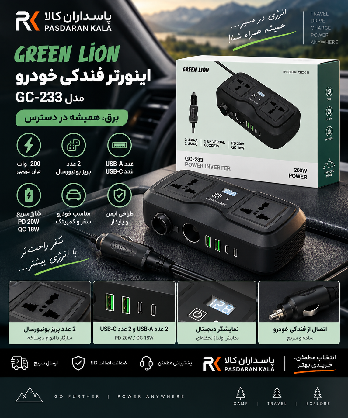 اینورتر فندکی خودرو گرین لاین مدل GREEN LION GNGC233PIBK GC-233 200W