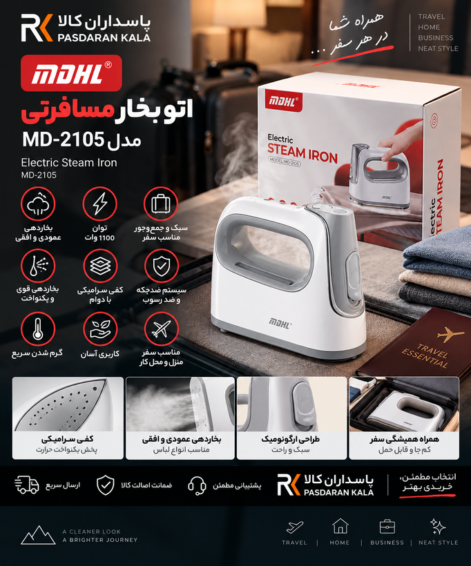 اتو بخار مسافرتی MDHL MD-2105