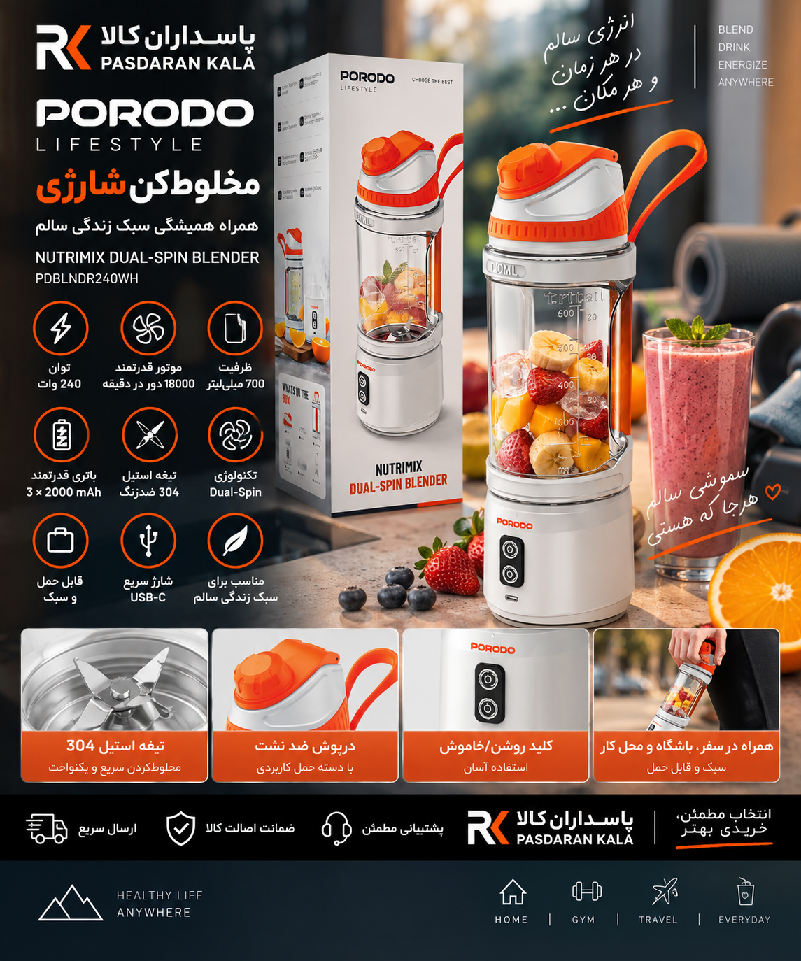 شیکر قابل حمل مدل PD-PBLNDR