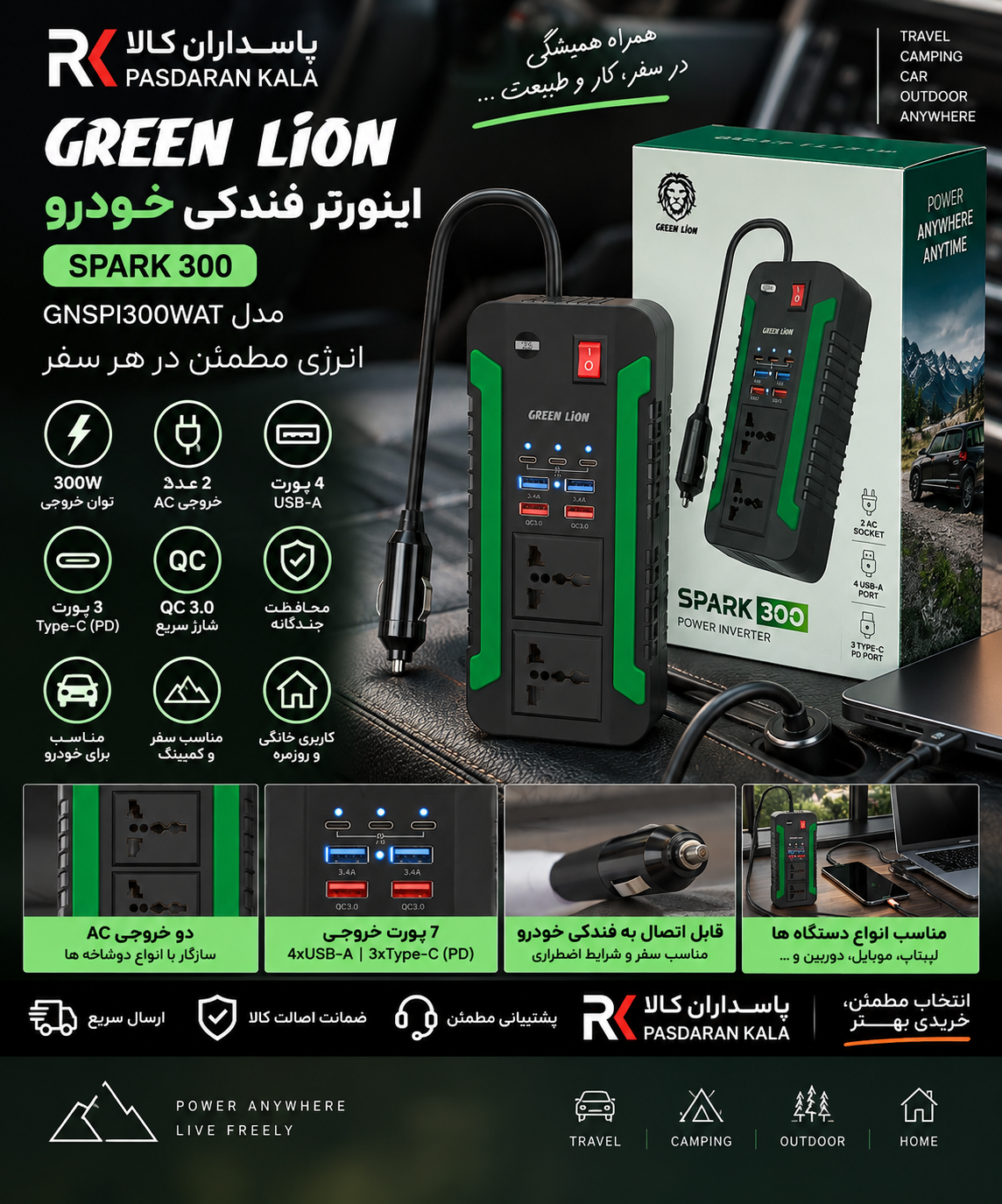 اینورتر فندکی خودرو گرین لاین مدل GREEN LION GNSPI300WAT SPARK 300W