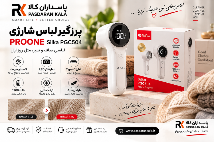 پرزگیر لباس شارژی مدل Silka PGC504 پرووان سفید