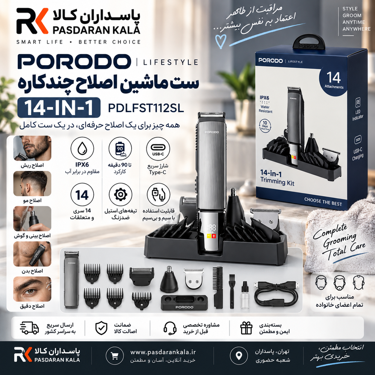 ست ریش تراش و ماشین اصلاح شارژی 14 کاره پورودو مدل Porodo PDLFST112SL