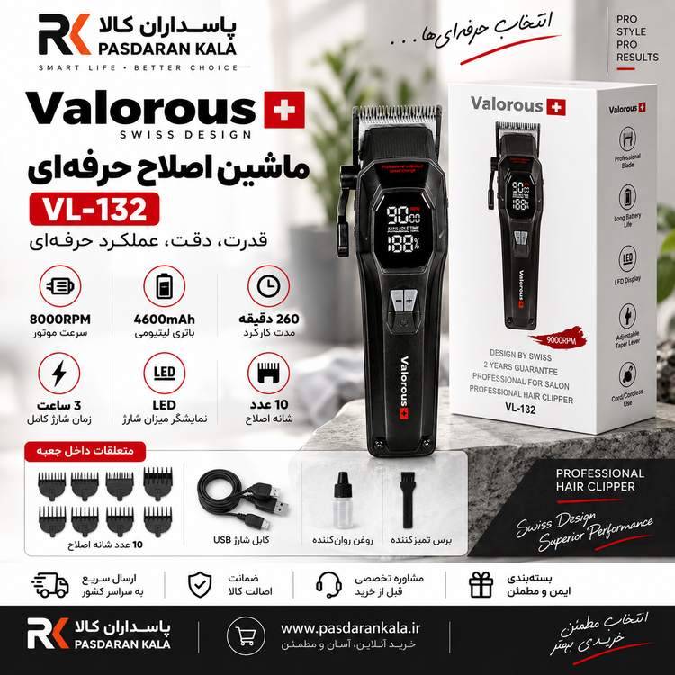 ماشین اصلاح حرفه ای ولروس مدل VL -132 محصولات برقی VL -132