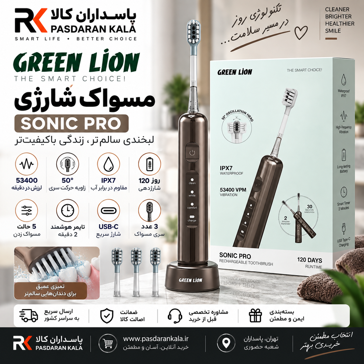 مسواک برقی گرین لاین مدل Sonic Pro نرم