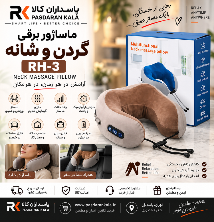 ماساژور برقی گردن مدل NECK MASSAGE PILLOW RH-3