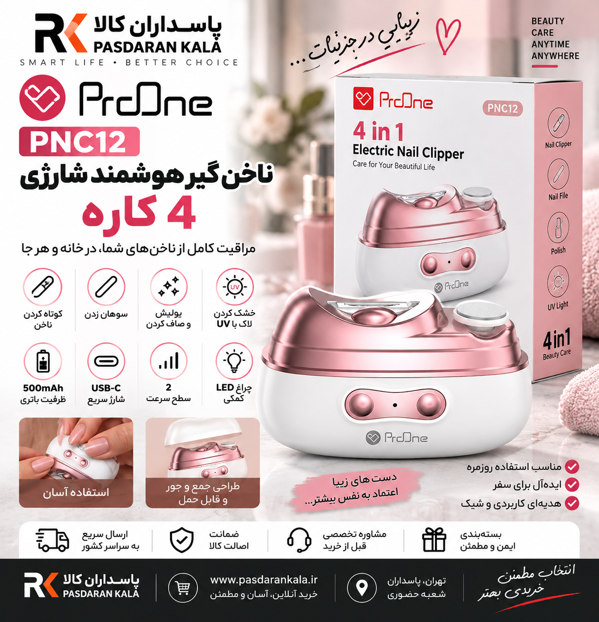 ناخن گیر هوشمند شارژی 4 کاره پرروان مدل PROONE PNC12 نارنجی