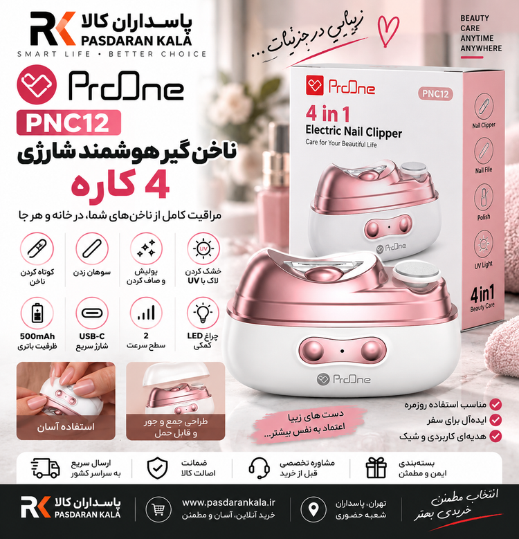 ناخن گیر هوشمند شارژی 4 کاره پرروان مدل PROONE PNC12 نارنجی