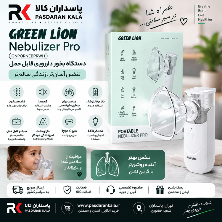 نبولایزر قابل حمل گرین لاین مدل PRO