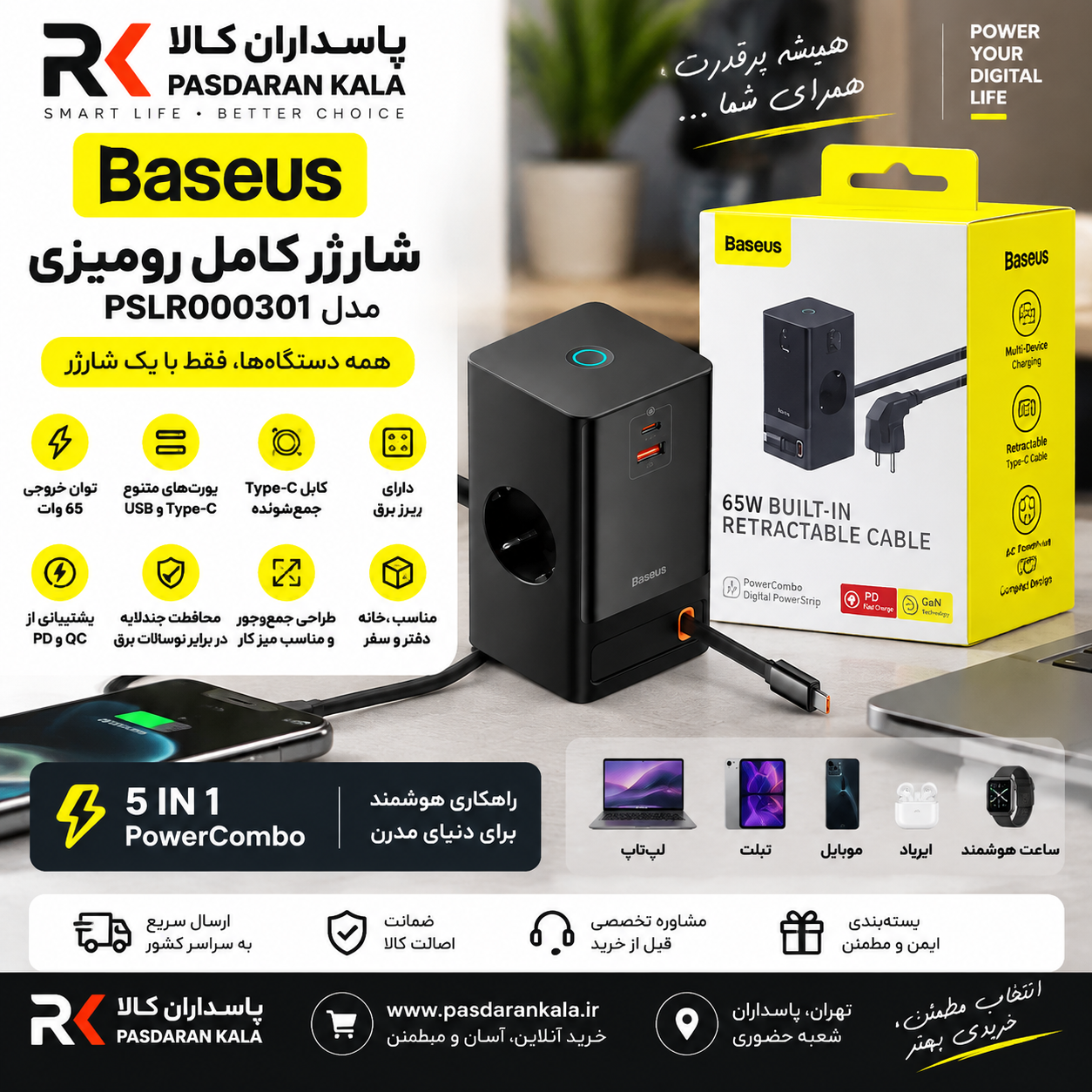 شارژر کامل رومیزی بیسوس مدل BASEUS PSLR000301 مشکی