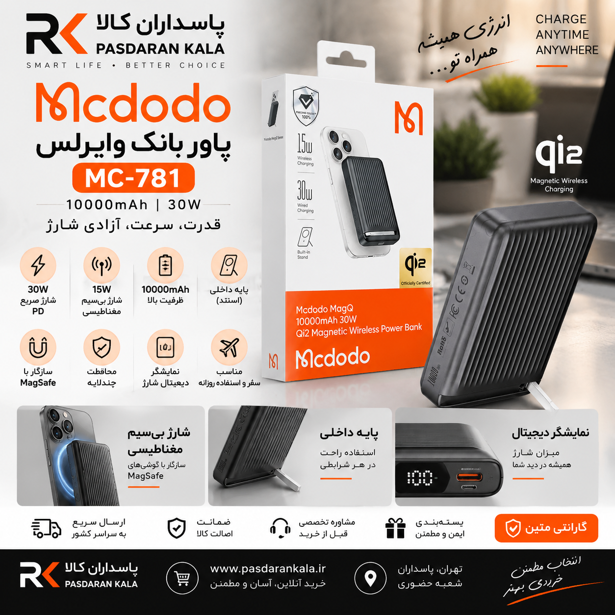 پاوربانک وایرلس Mcdodo MC-781 ظرفیت 10000 میلی‌آمپر