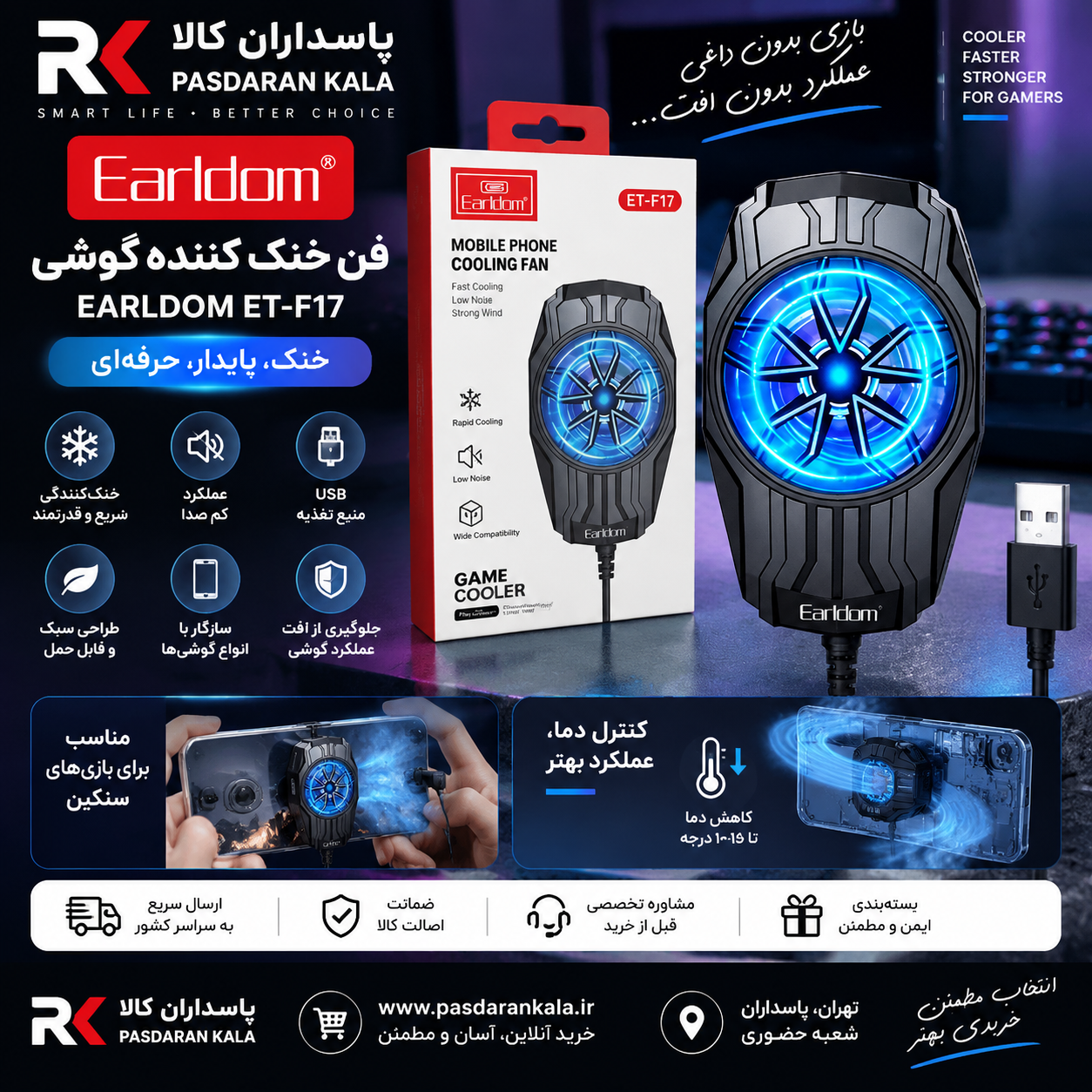 فن خنک کننده گوشی ارلدام مدل ET-F17