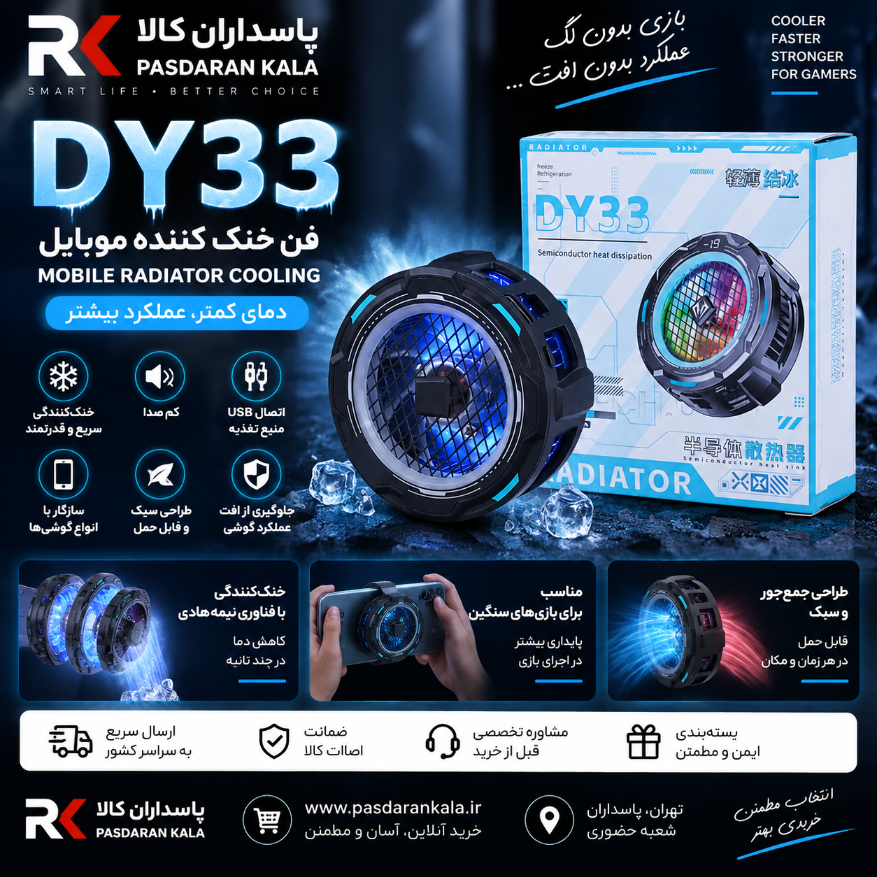 فن خنک کننده رادیاتوری موبایل DY33 مگنتی