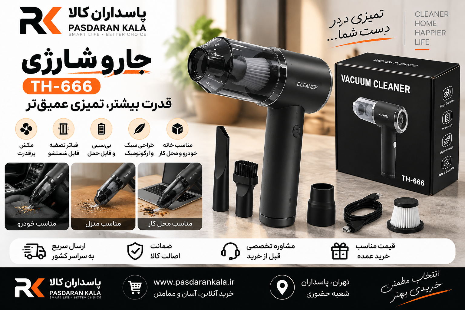 جارو شارژی مدل TH666 پر قدرت فیلتر دار