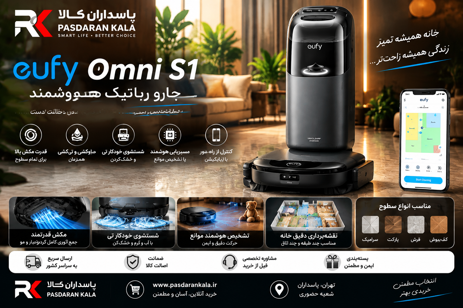 جارو رباتیک انکر مدل Omni S1 هوشمند