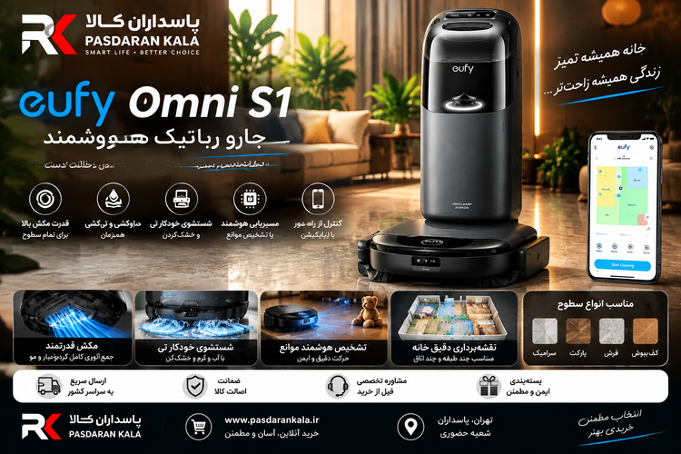 جارو رباتیک انکر مدل Omni S1 هوشمند
