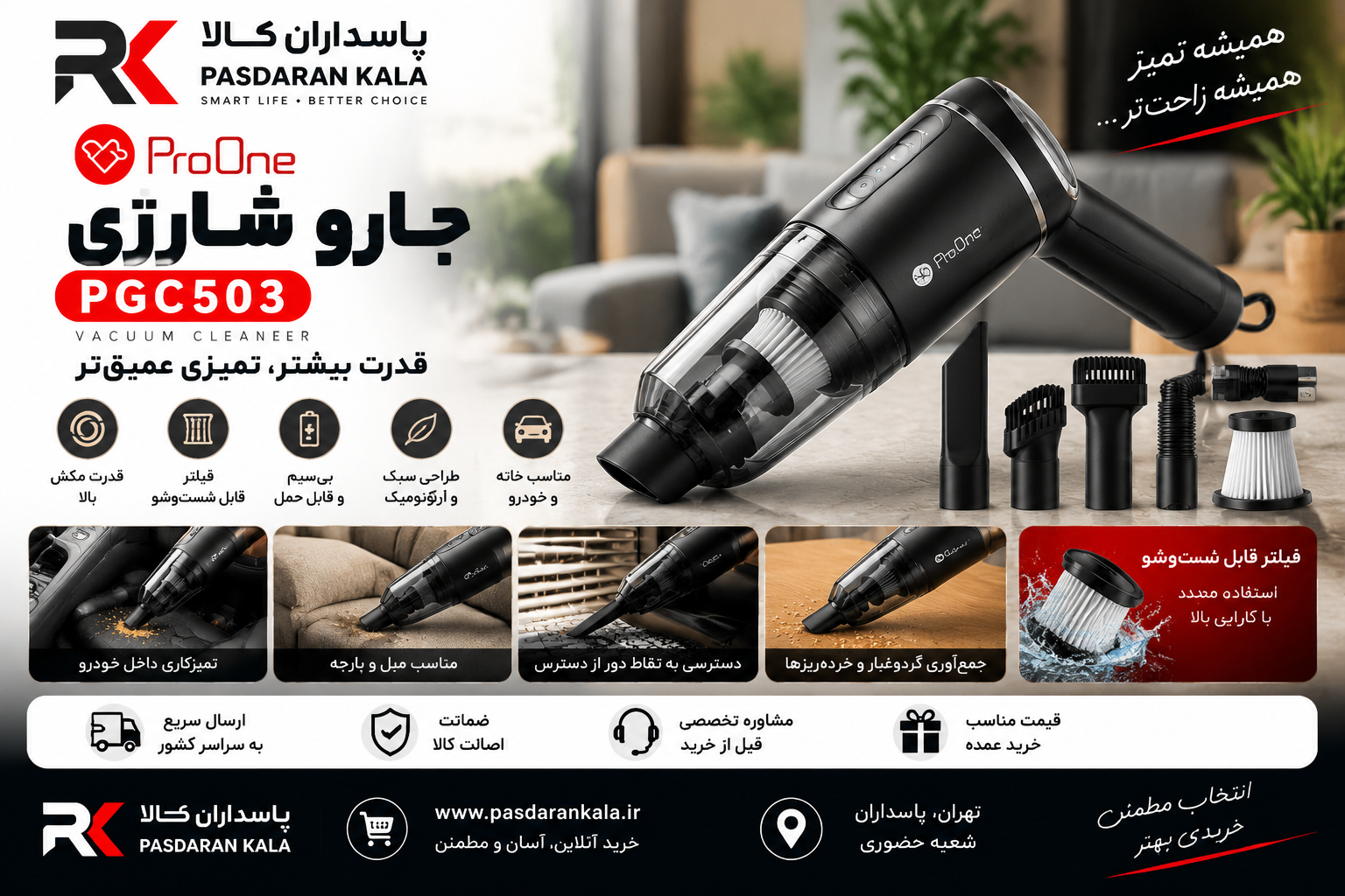 جارو شارژی پرووان مدل PGC503 چندکاره با توان ۹۰ وات