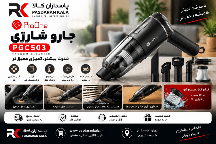 جارو شارژی پرووان مدل PGC503 چندکاره با توان ۹۰ وات