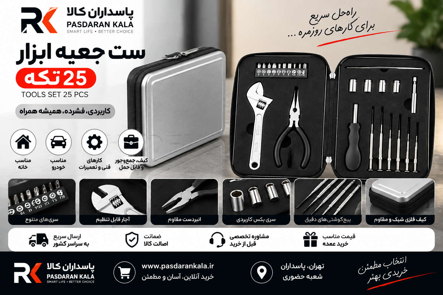 ست جعبه ابزار مدل 25 تکه نقره ای