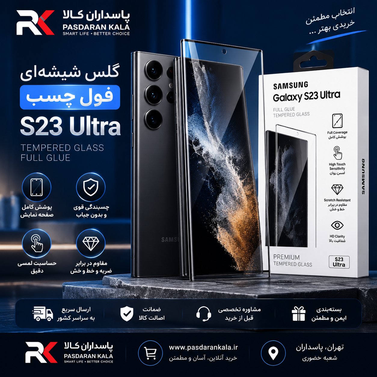 گلس شیشه ای فول چسبs23ultra
