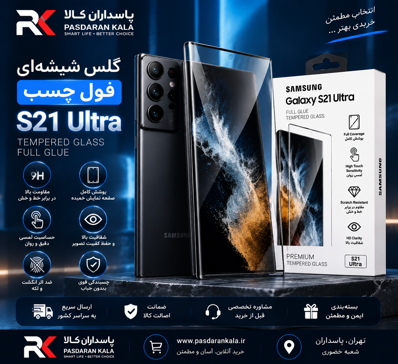 گلس شیشه‌ای فول چسب Samsung Galaxy S21 Ultra
