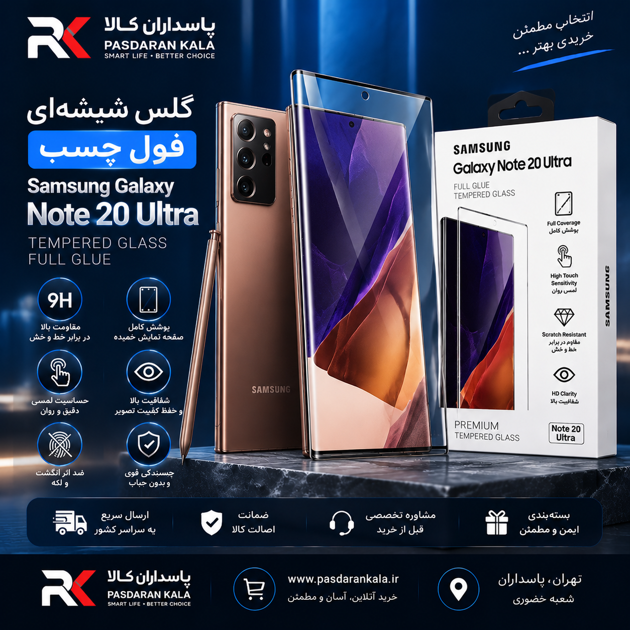 گلس شیشه‌ای فول چسب Samsung Galaxy Note 20 Ultra