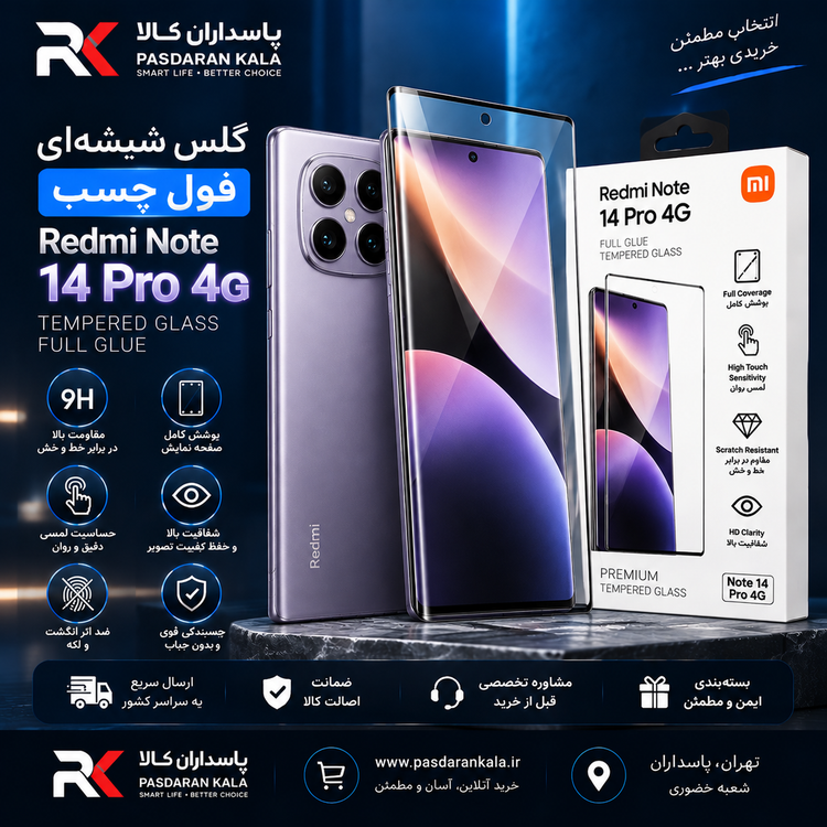 گلس شیشهای فول چسب Xiaomi Redmi Note 14 Pro 4G