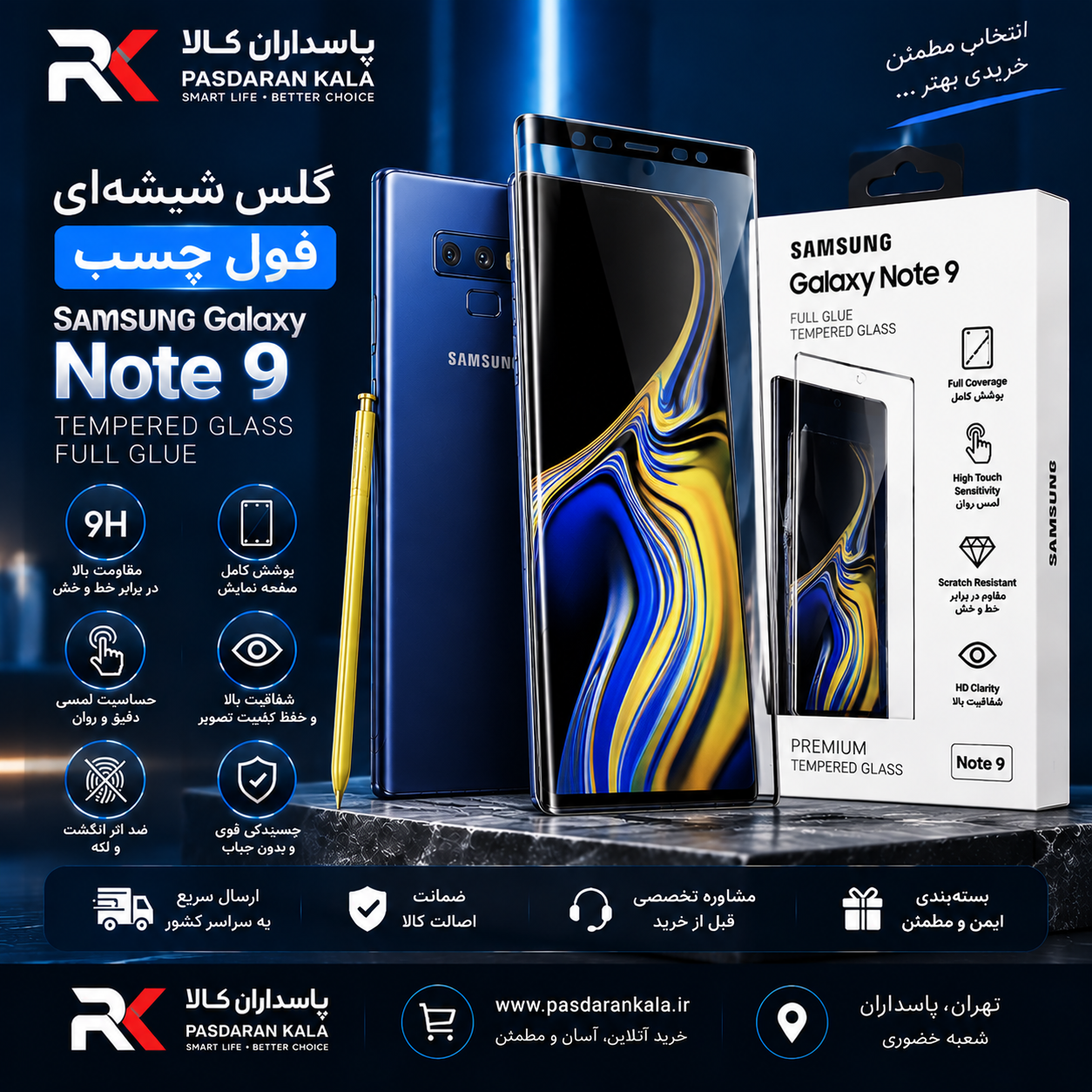 گلس شیشه‌ای فول چسب Samsung Galaxy Note 9