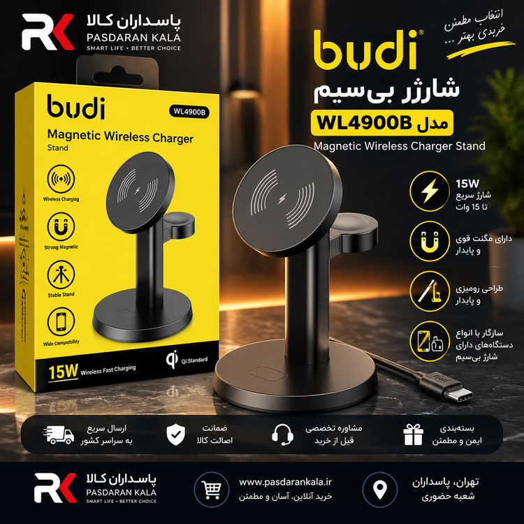 شارژر بی سیم بودی مدل Budi WL4900B