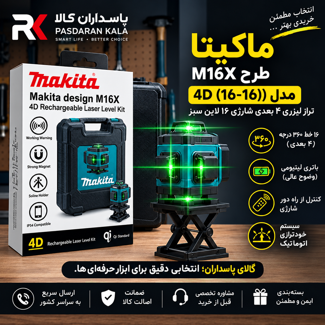 تراز لیزری شارژی ۴ بعدی طرح ماکیتا مدل M16X