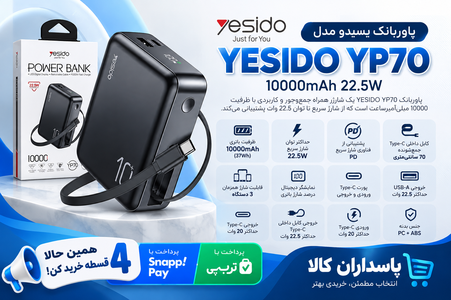پاوربانک یسیدو مدل YP70 ظرفیت 10000 میلی آمپر ساعت