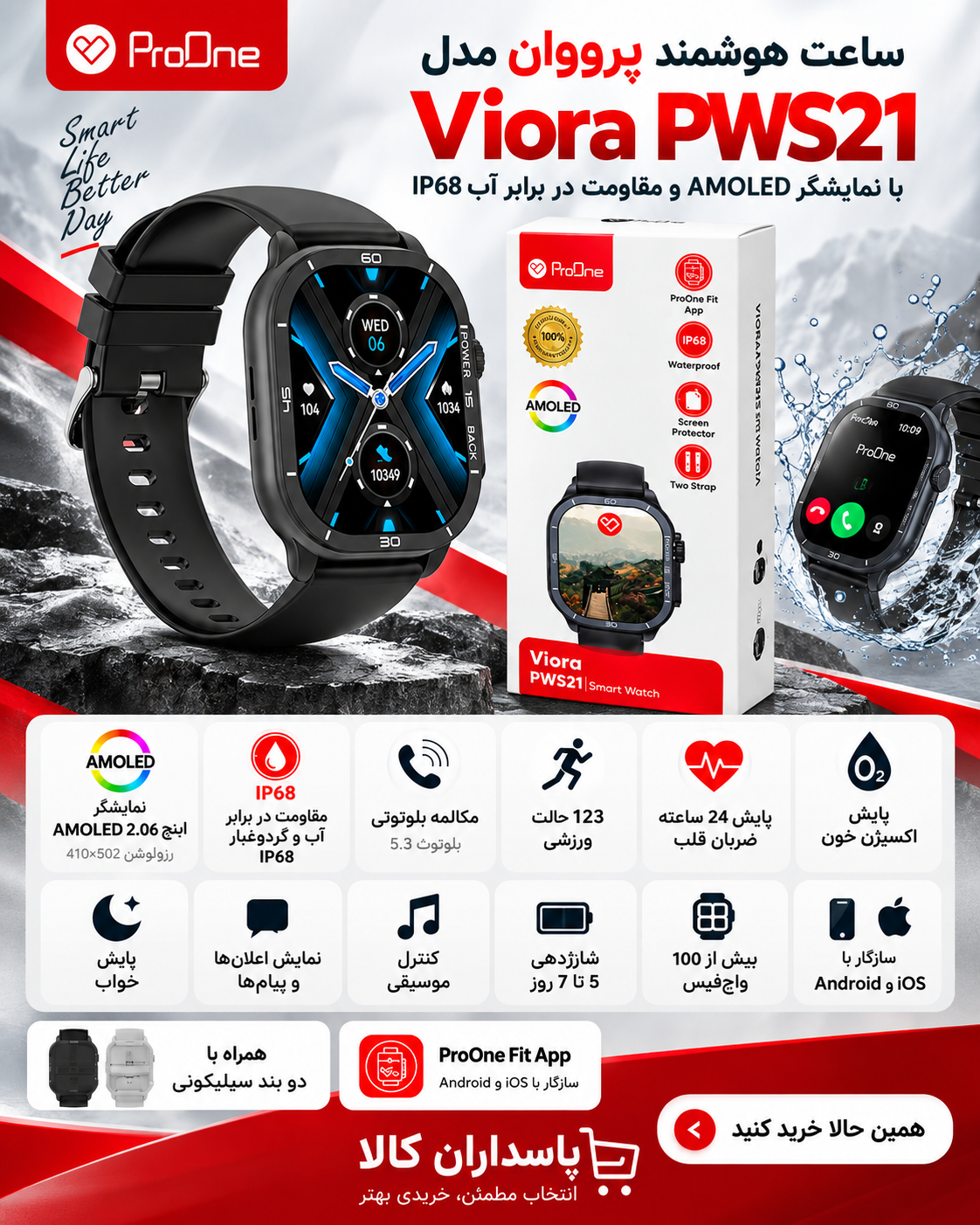 ساعت هوشمند پرووان مدل Viora PWS21 با نمایشگر AMOLED و مقاومت در برابر آب IP68