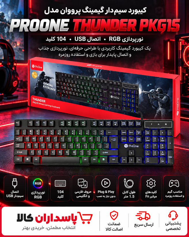 کیبورد باسیم گیمینگ ProOne مدل Thunder PKG15