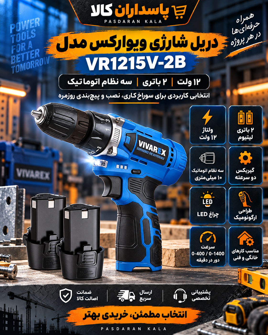 دریل شارژی ویوارکس مدل VR1215V-2B ظرفیت ۱۲ ولت با ۲ باتری اتوماتیک