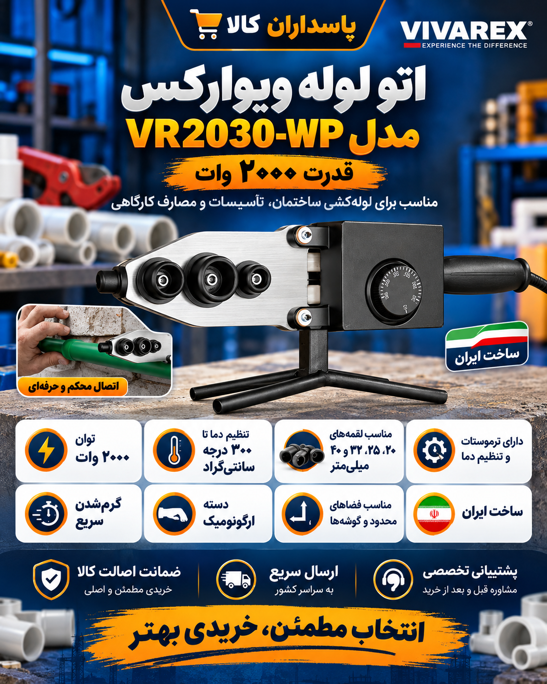 اتو لوله ویوارکس مدل VIVAREX VR2030-WP ظرفیت ۲۰۰۰ وات
