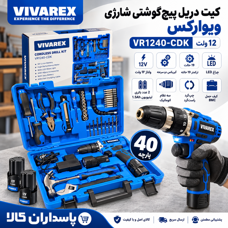 کیت دریل پیچ گوشتی شارژی ویوارکس 12 ولت 40 پارچه دو باتری مدل VR1240-CDK