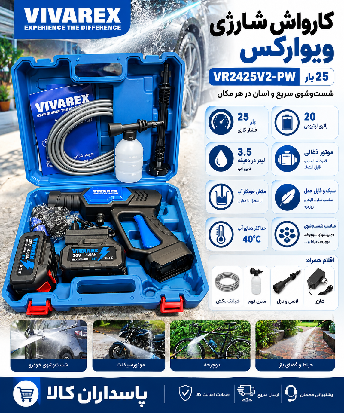 کارواش شارژی ویوارکس مدل VR2425V2-PW