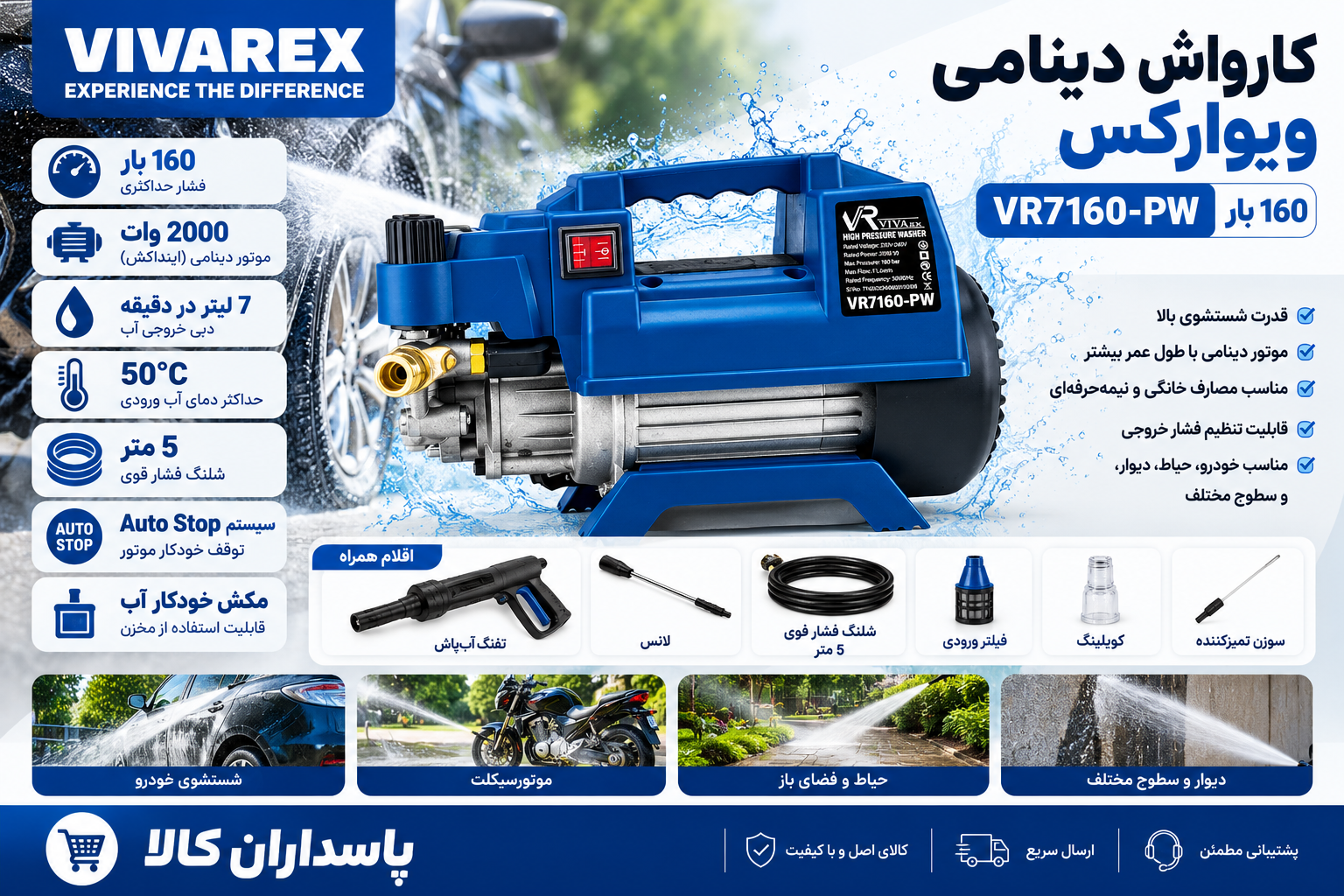 کارواش دینامی ویوارکس مدل VR7160-PW ظرفیت ۱۶۰ بار
