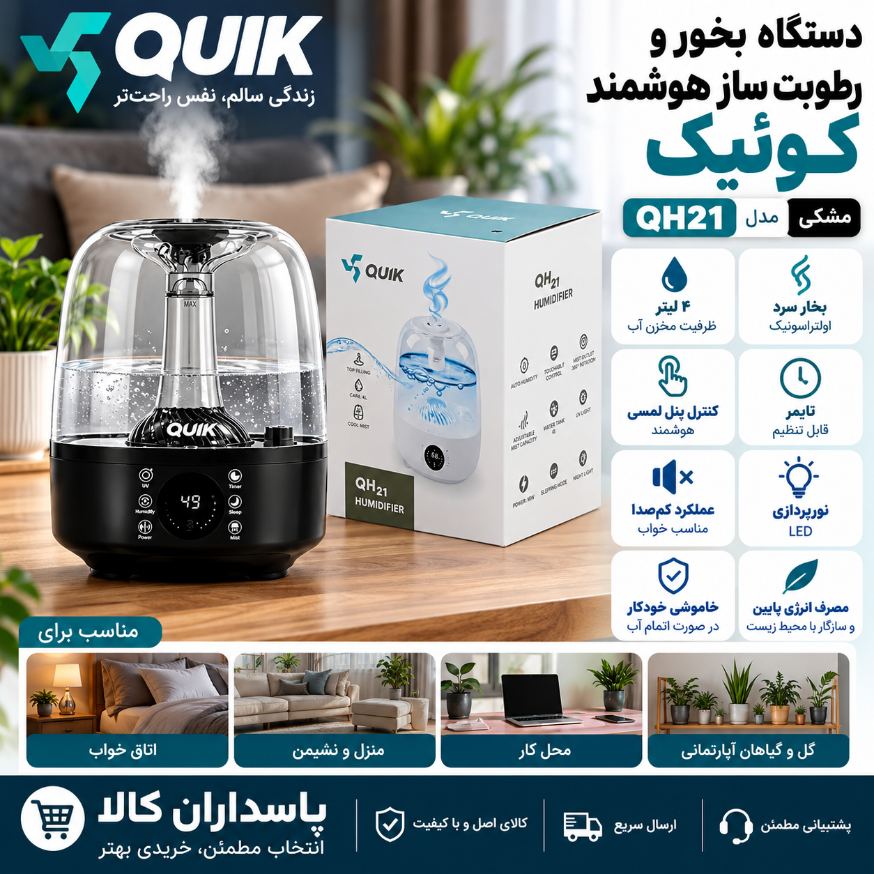 دستگاه بخور و رطوبت ساز اولتراسونیک هوشمند کوئیک مدل QUIK QH21 مشکی