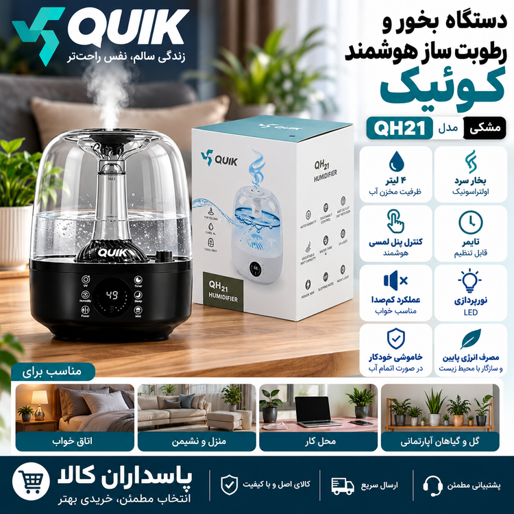 دستگاه بخور و رطوبت ساز اولتراسونیک هوشمند کوئیک مدل QUIK QH21 مشکی