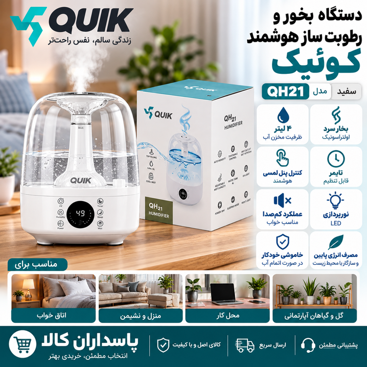 دستگاه بخور و رطوبت ساز اولتراسونیک هوشمند کوئیک مدل QUIK QH21 سفید