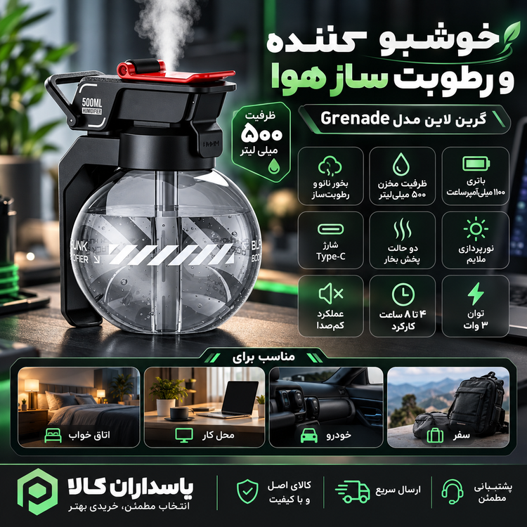 خوشبو کننده و رطوبت ساز هوا طرح نارنجک گرین لاین مدل Grenade ظرفیت ۵۰۰ میلی لیتر